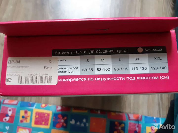 Бандаж дородовой