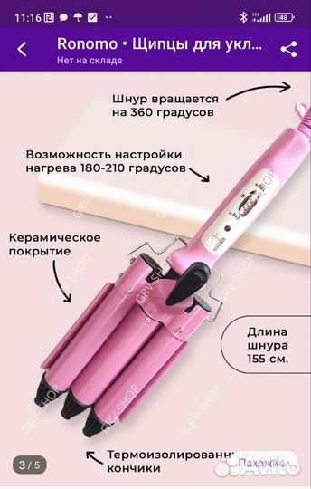 Плойка для волос, щипцы для завивки