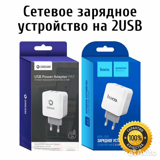Зарядное устройство сетевое на 2USB