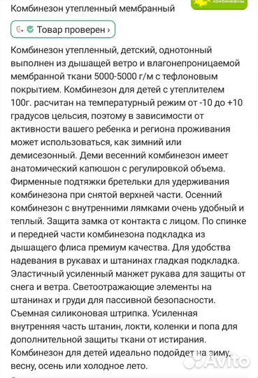 Комбинезон демисезонный 110 -116