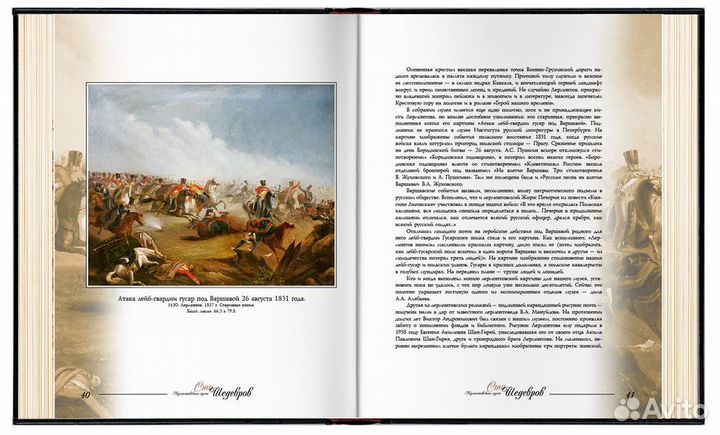 «Сто шедевров лермонтовского музея».VIP
