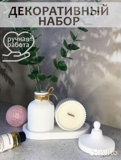 Набор ваза шкатулка свеча подставка