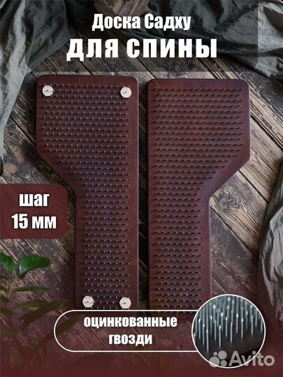Доска садху с гвоздями под спину с шагом 15 мм