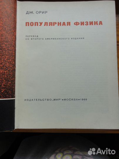 Популярная физика 1969 года