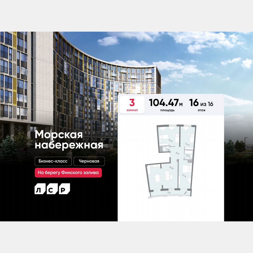 3-к. квартира, 104,5 м², 16/16 эт.