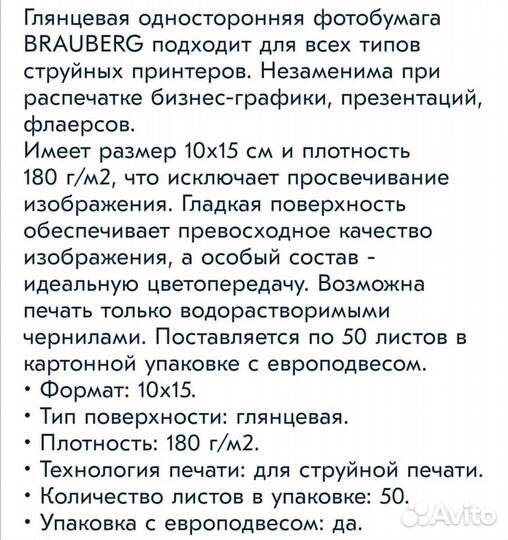 Фотобумага