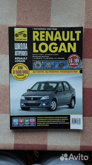 Руководство по ремонту рено логан 2005-2009