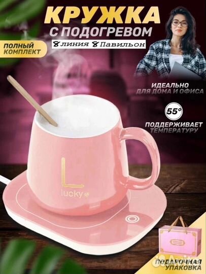 Кружка с подогревом - подарочный набор