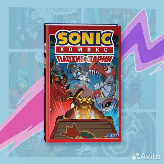 Sonic. Плохие парни. Комикс (перевод от Diamond Du