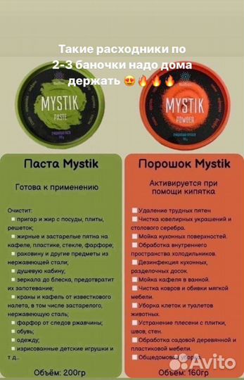 Паста очищающая и порошок Мистик Гринвей