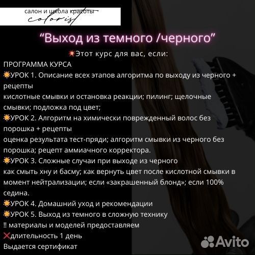 Курсы Колористики обучение