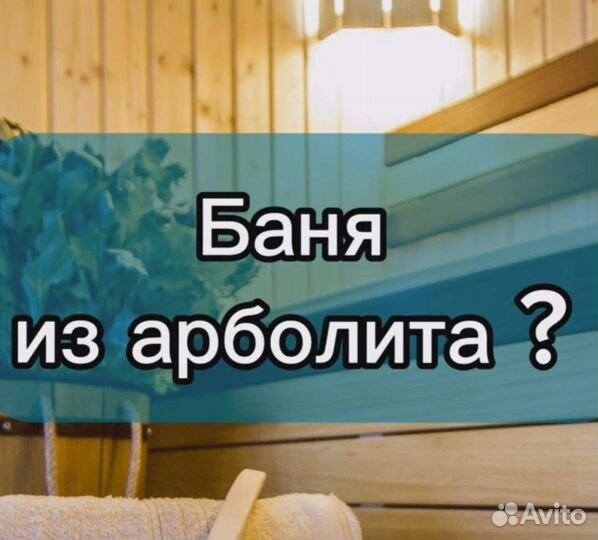 Арболитовые блоки