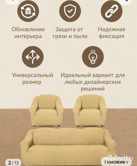 Чехлы на диван и 2 кресла.Новые