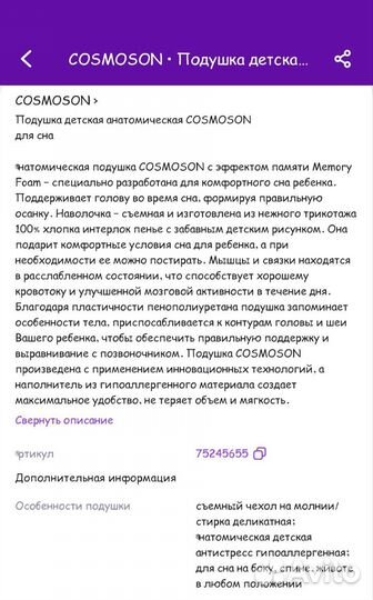 Детская ортопедическая подушка