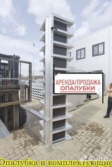 Алюминиевая опалубка