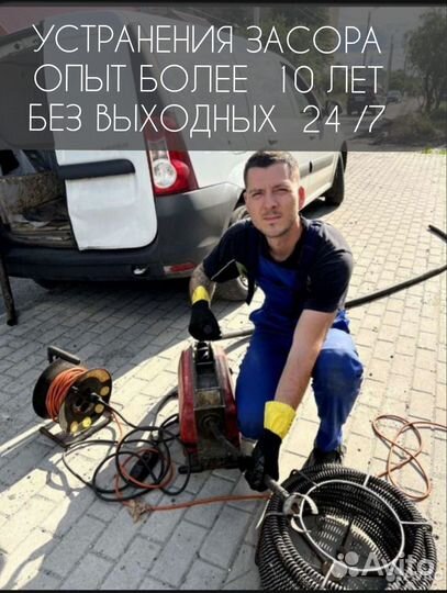 Устранения засора прочистка канализации