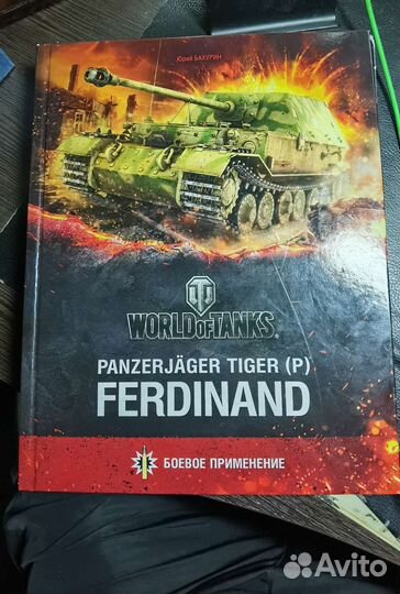 Книги world of Tanks