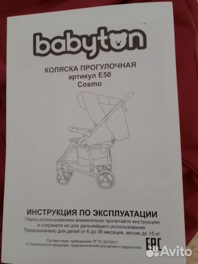 Прогулочная коляска (Babyton Cosmo)