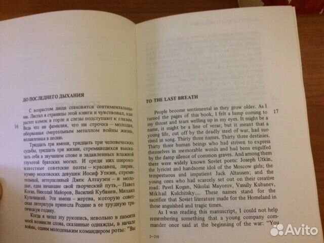 Стихи о войне на рус. и англ. яз; фронтовые стихи