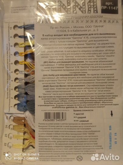 Набор для вышивания Panna пр-1147 С Рождеством