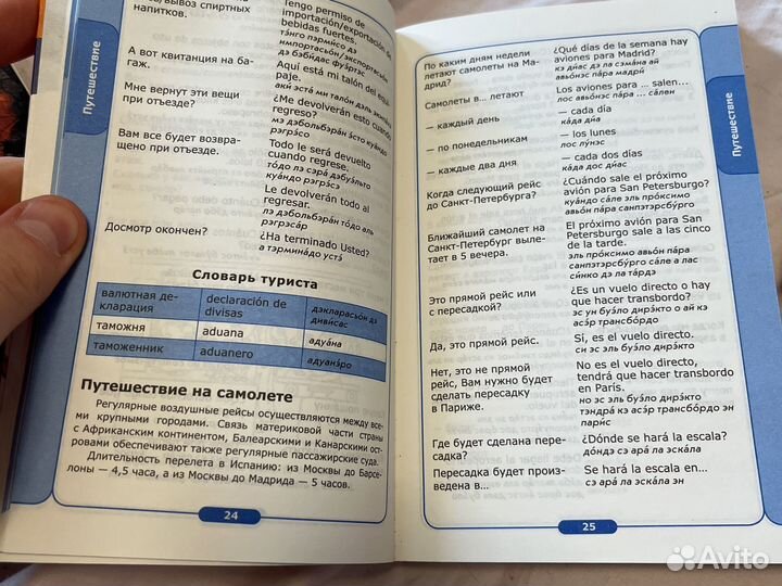 Книги, словари, разговорник