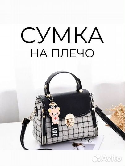 Сумка женская