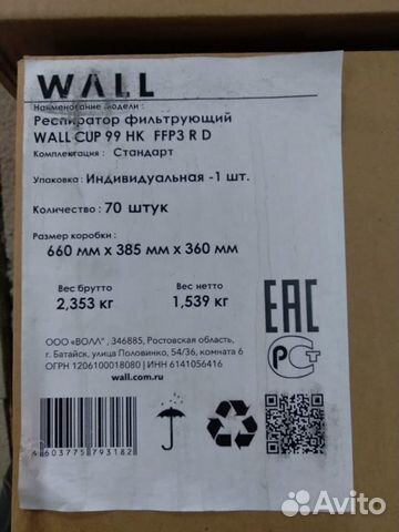 Респиратор фильтрующий wall CUP 99 HK FFP3 R D