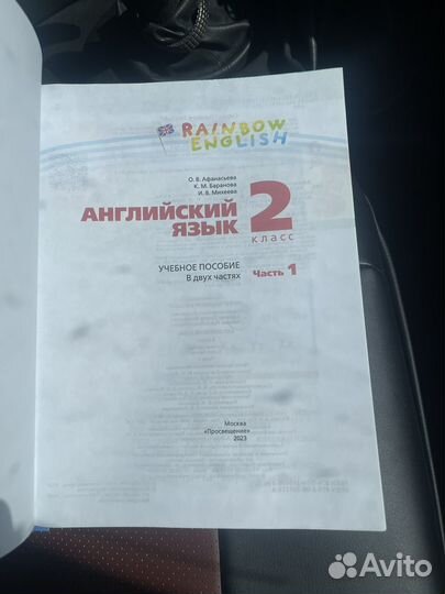 Английский язык 2 класс