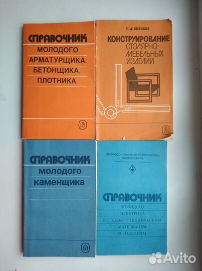 Техническая литература СССР (сантехника, сварка)