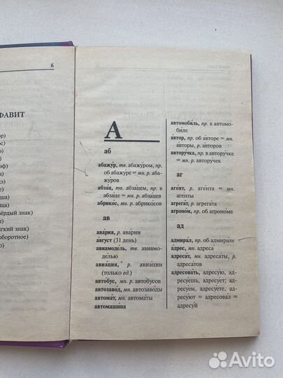 Орфографический словарь-справочник русккого языка