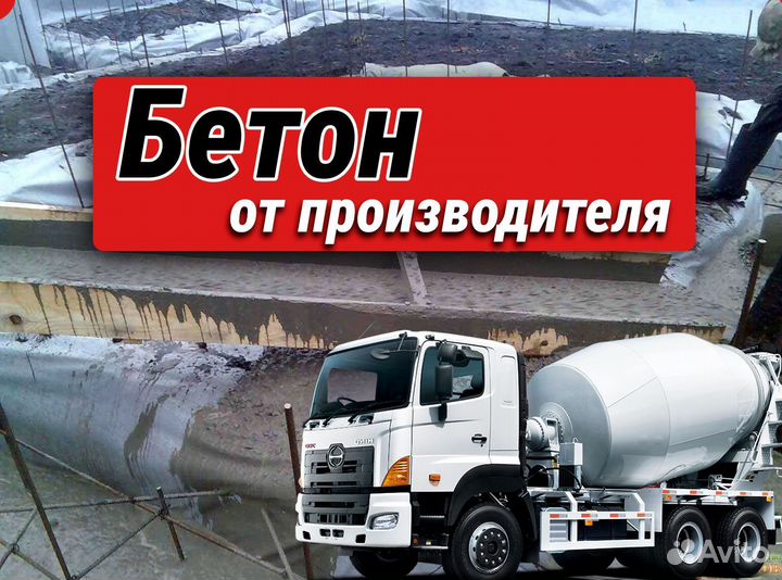 Качественный бетон B55