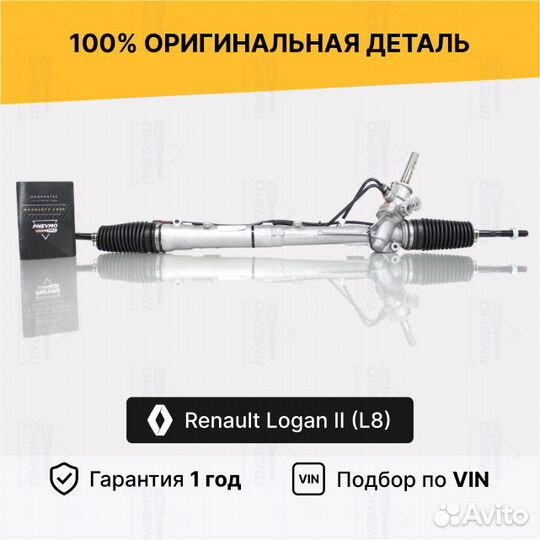 Рулевая рейка с гур Renault Logan II (L8) 2012-201