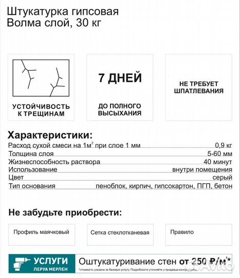 Гипсовая штукатурка волма