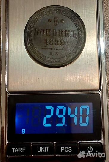 5 копеек 1859 г. ем