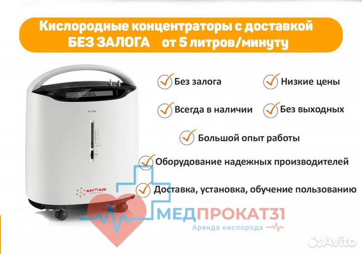 Концентратор кислорода от 5 литров в минуту