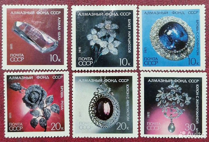 Прч овые марки СССР 1971.алмазный фонд СССР