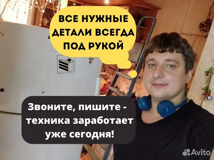 Ремонт стиральных машин и холодильников