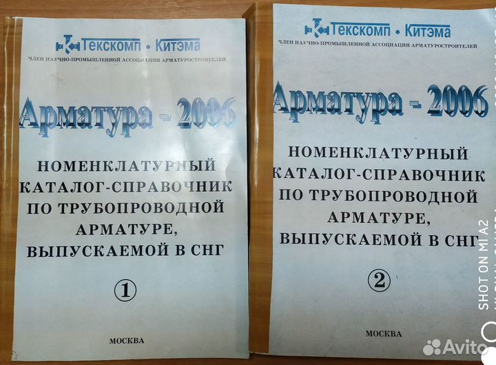 Каталог-справочник «Арматура-2006»