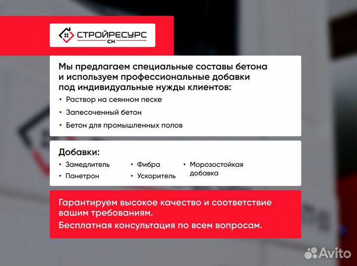 Бетон напрямую от производителя