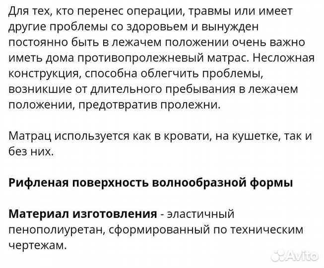 Матрас противопролежневый пенополиуретановый