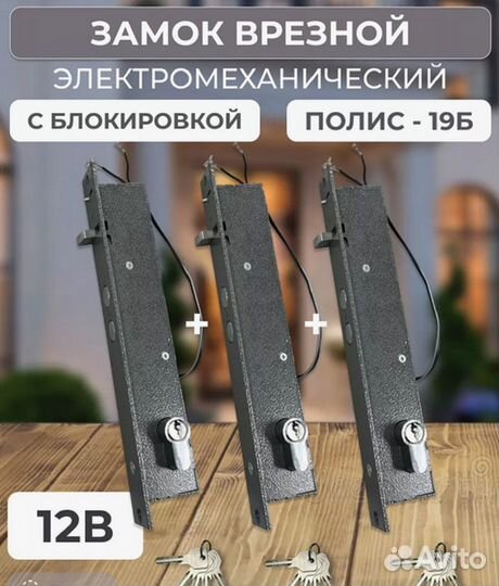 Замок полис 20б С установкой