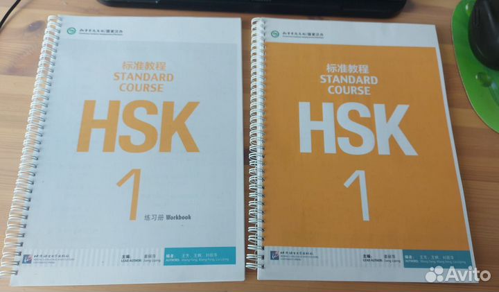 HSK 1: учебник и рабочая тетрадь + аудио