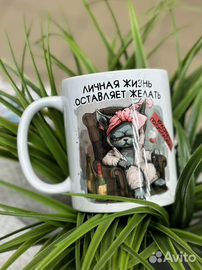 Кружка 0281 Личная жизнь оставляет желать, 330 мл