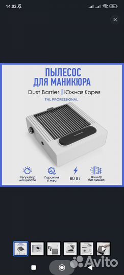 Пылесос для маникюра