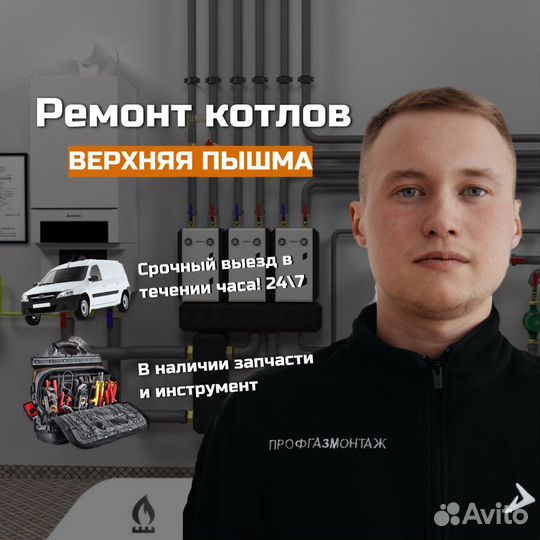 Ремонт котлов Верхняя Пышма