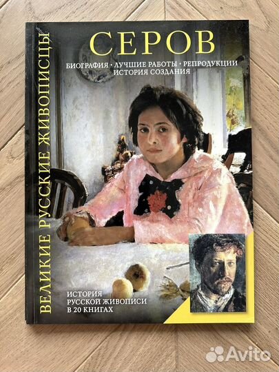 Великие русские живописцы