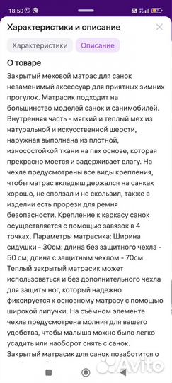 Матрас для санок