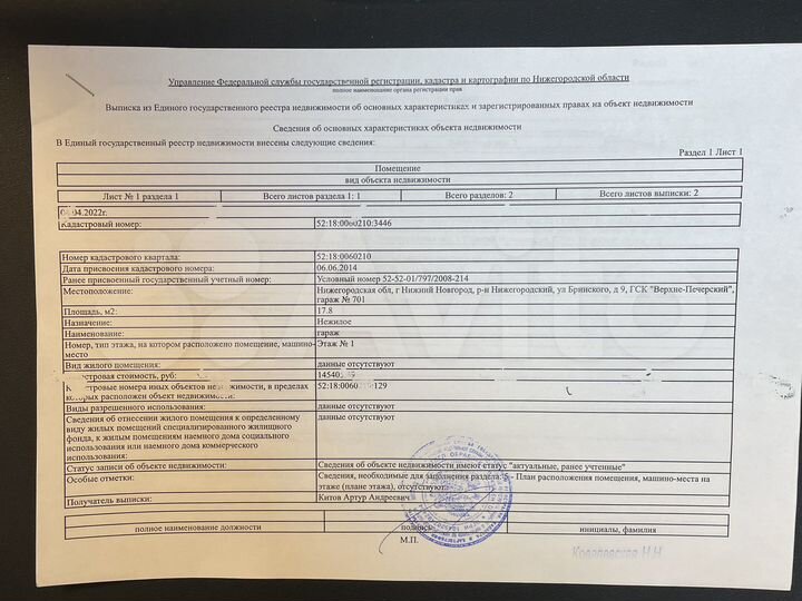 Гараж, 19 м²