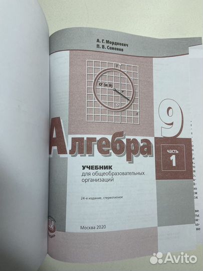 Учебник и задачник по алгебре 9 класс, Мордкович