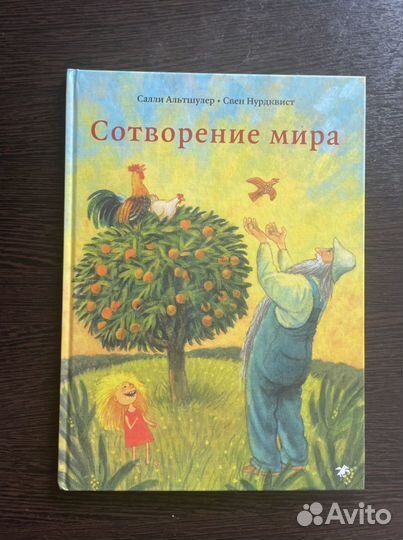 Книги Свен Нурдквист новые